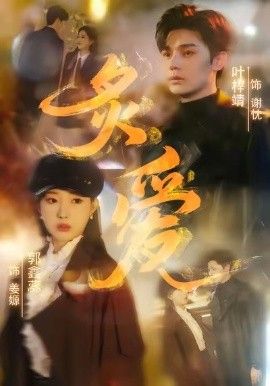 河边的错误