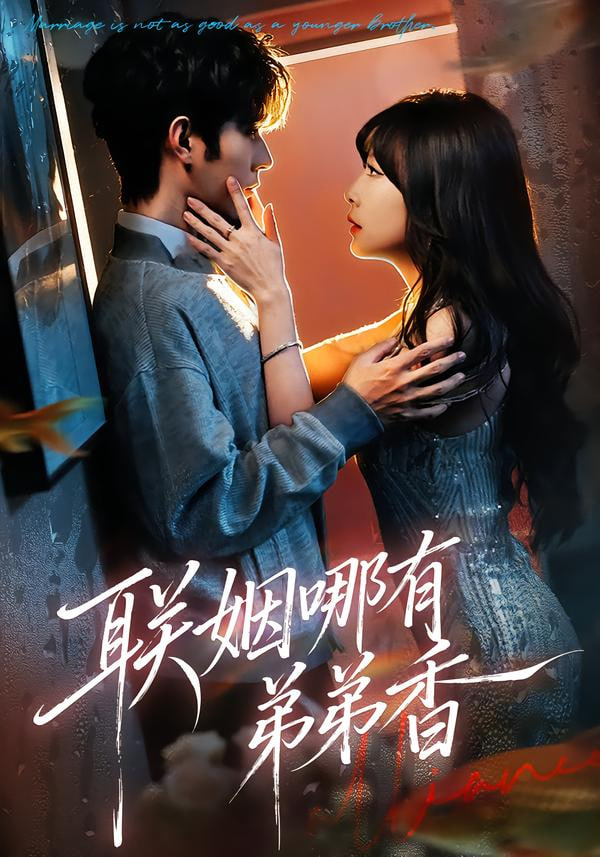 年会不能停！